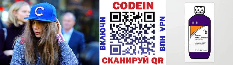 Кодеин напиток Lean (лин)  Балей 